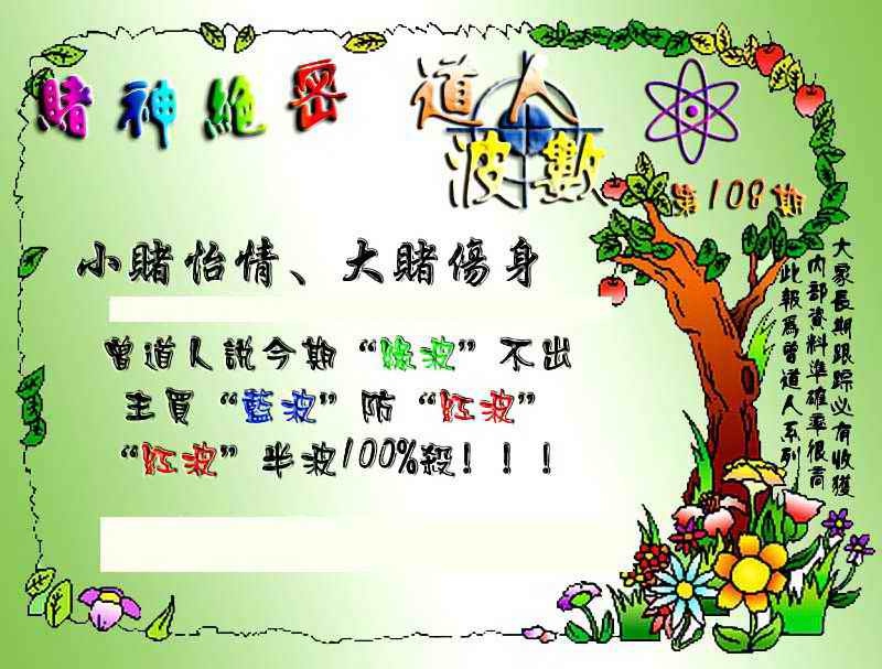 经典波数 第108期
