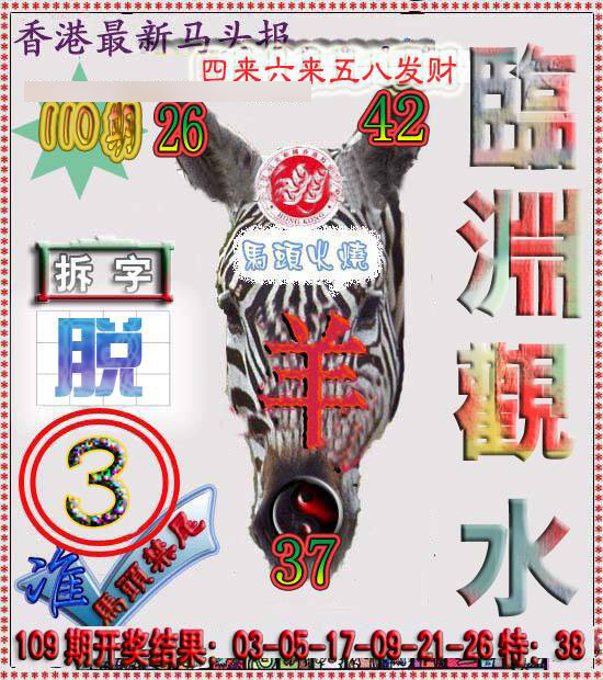 香港马头报 第110期