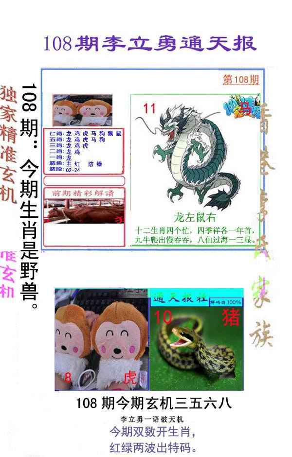 李立勇通天报 第108期