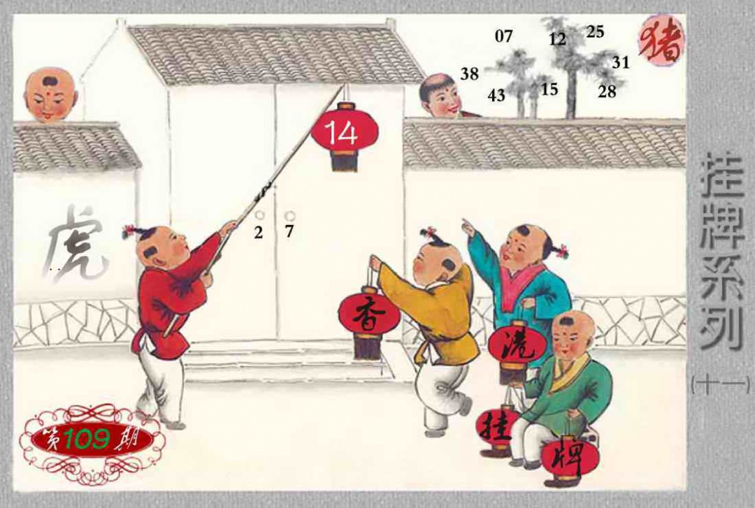 马经挂牌系列K(新图) 第109期