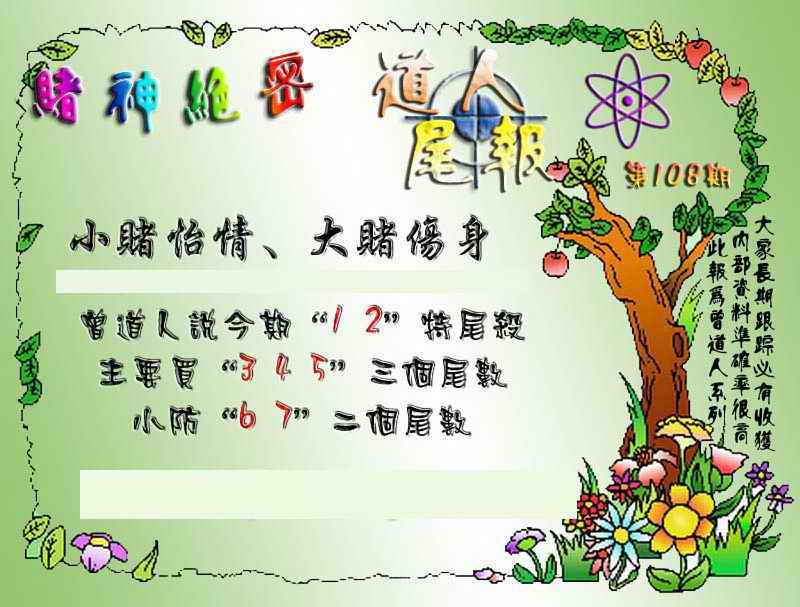 经典尾报 第108期
