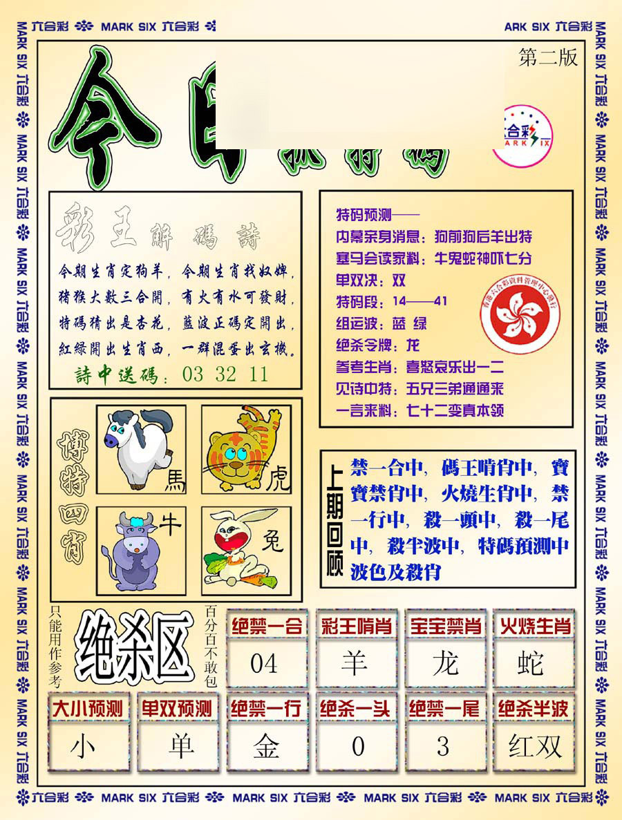 今日抓特码-B 第108期