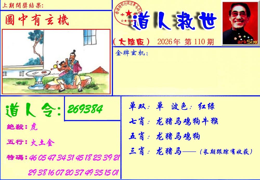 道人救生报 第110期