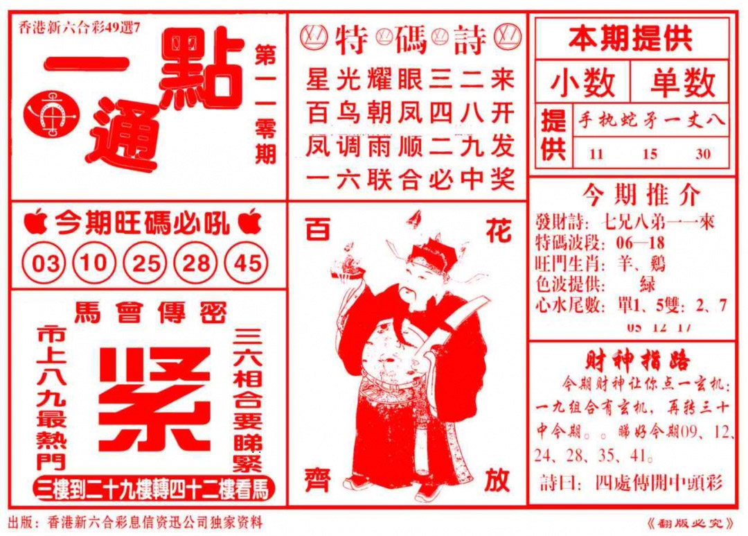 一点通（新图） 第109期