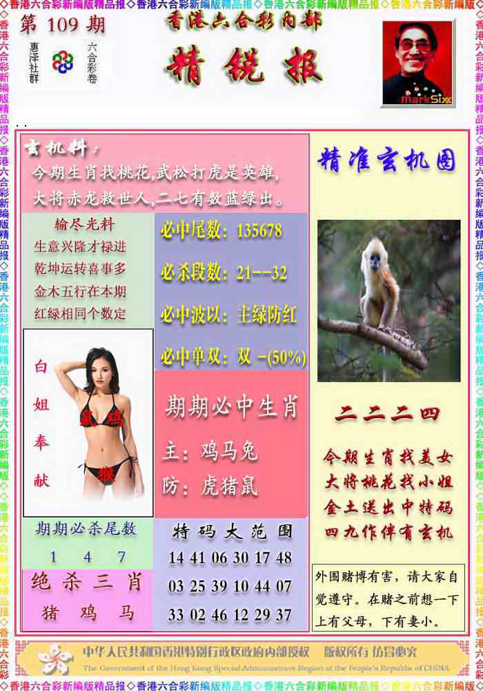 精锐报 第109期