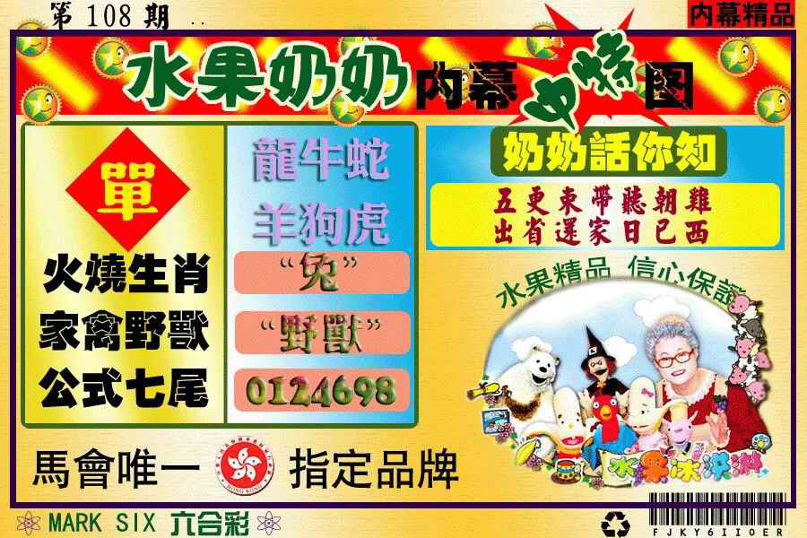 水果阿姨内幕 第108期