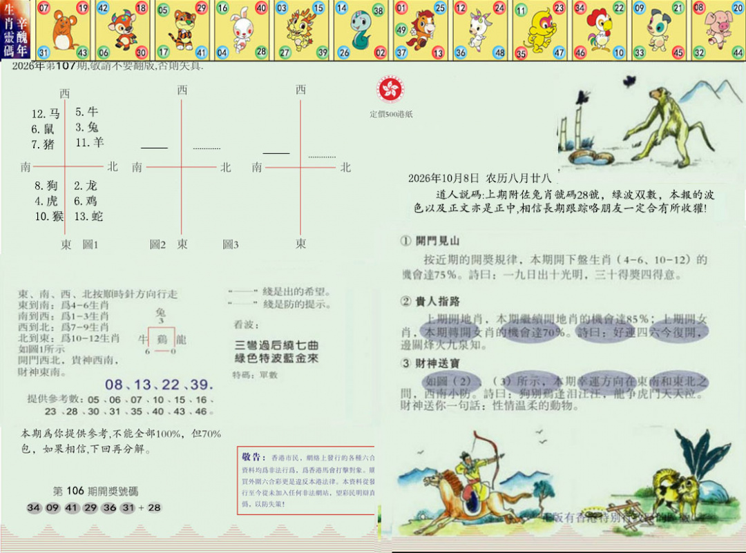 正版澳门足球报 第107期
