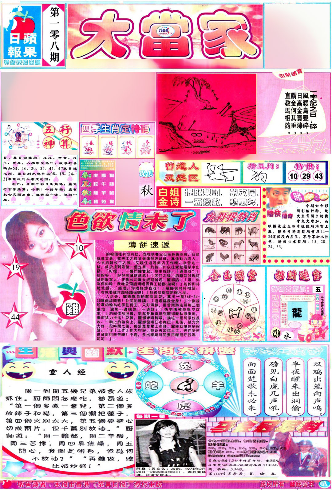 彩卷后庄A(保证香港版) 第108期