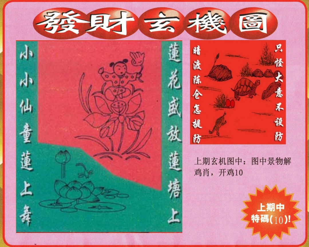 发财图 第282期