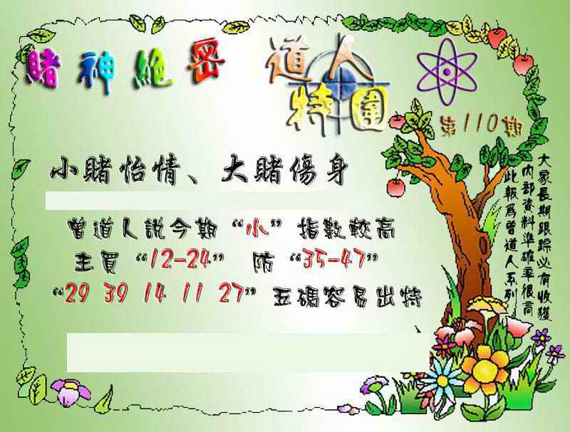 经典特围 第110期