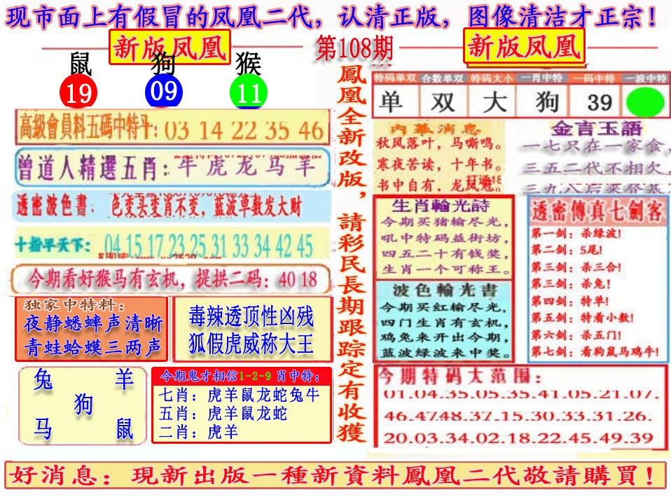 另二代凤凰报 第107期