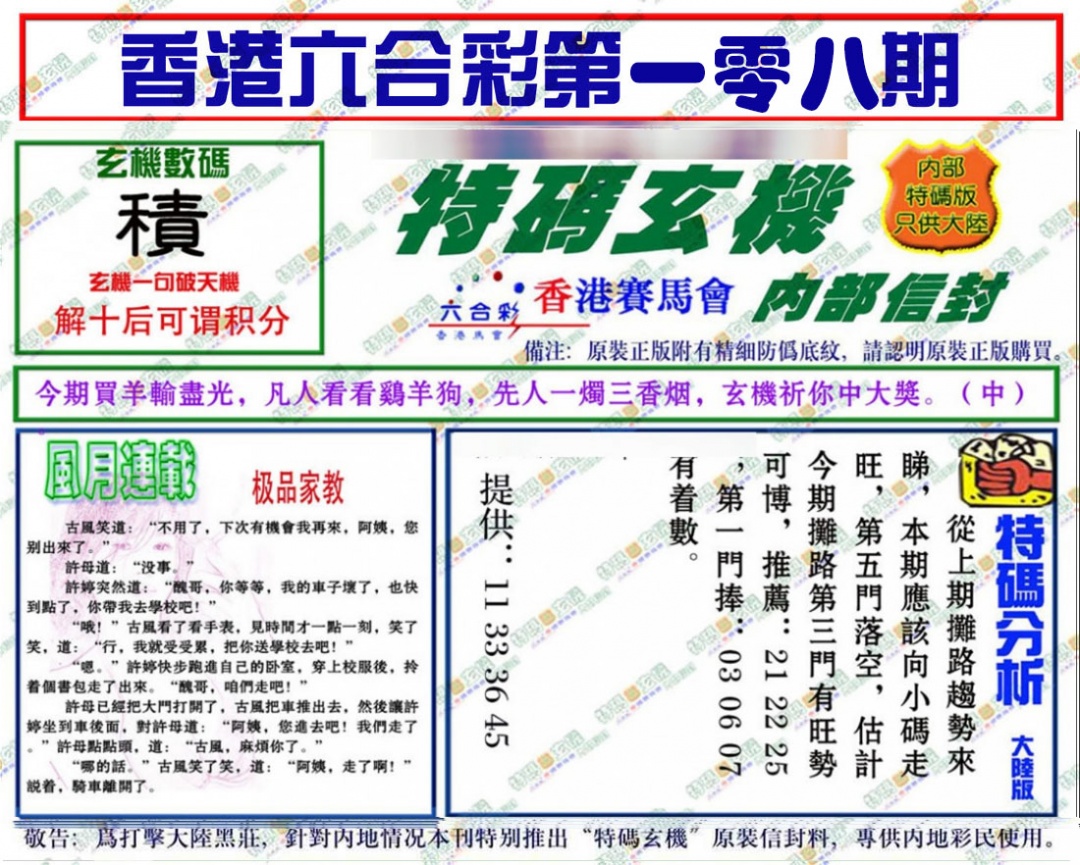 特码玄机 第108期