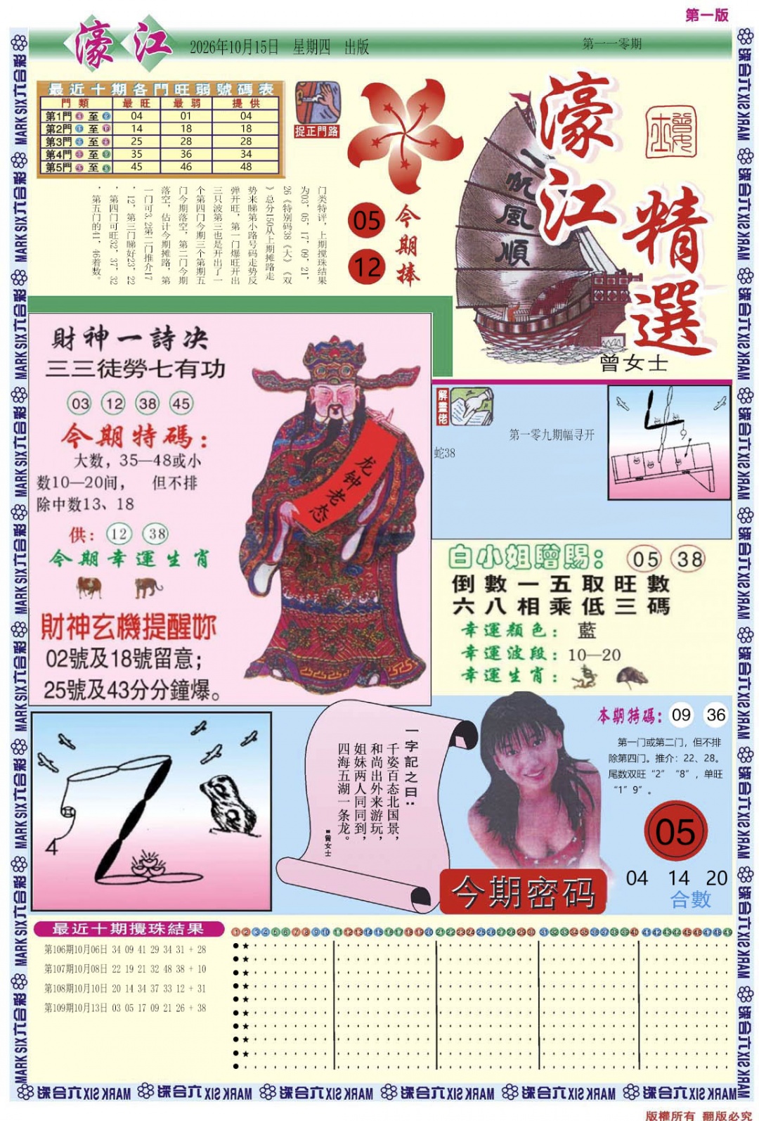 濠江精选A 第110期