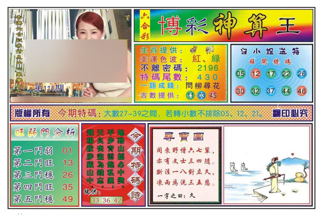 博彩神算王(新图) 第111期