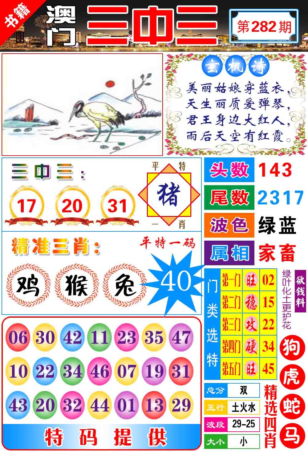 澳门宝典三中三 第282期