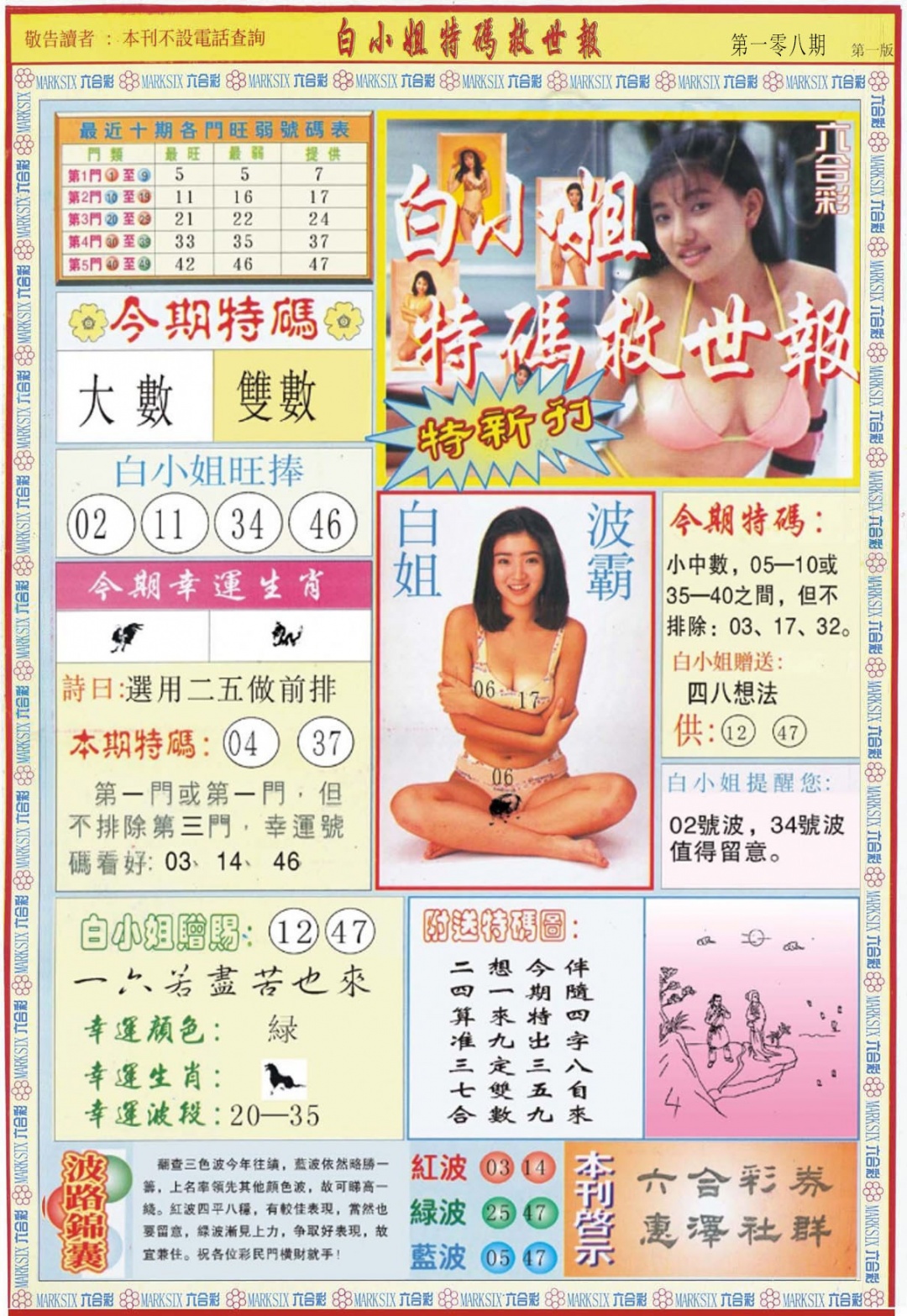 白小姐特新刊A 第107期