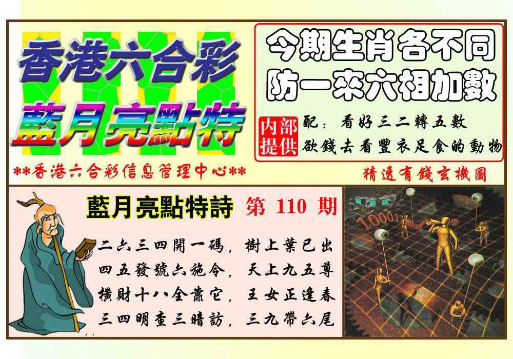蓝月亮点特码(新图) 第110期