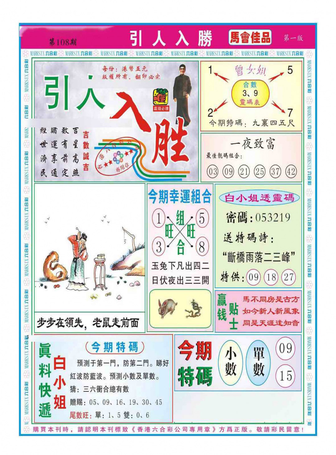 引人入胜A（新图） 第108期