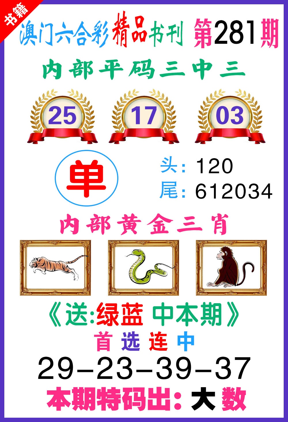 澳门精品书刊 第281期