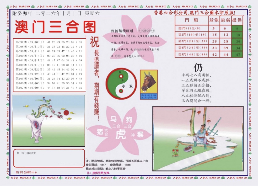 4-澳门三合 第107期