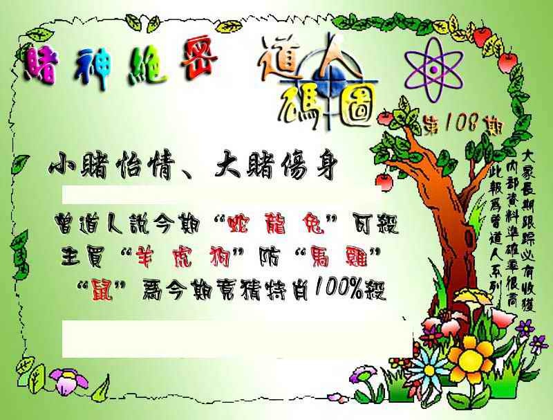 经典码图 第108期