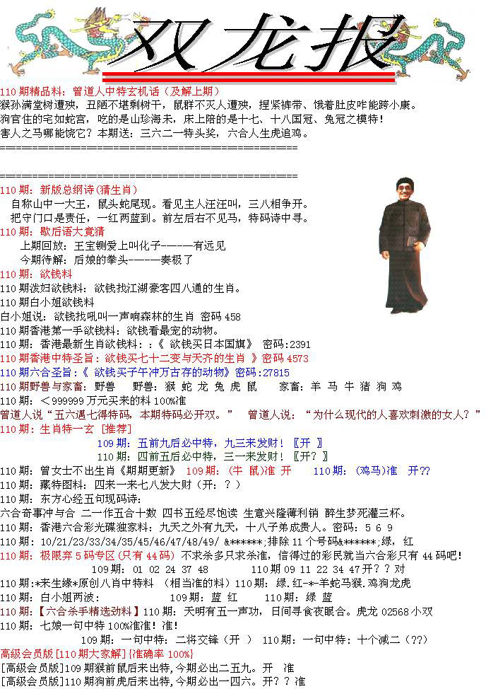 双龙报 第110期