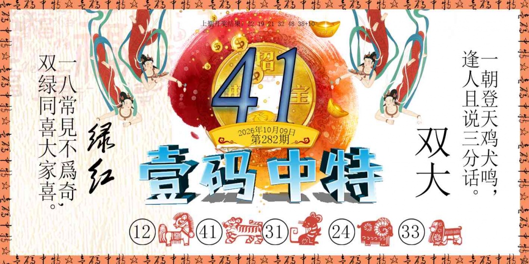 壹码中特 第282期