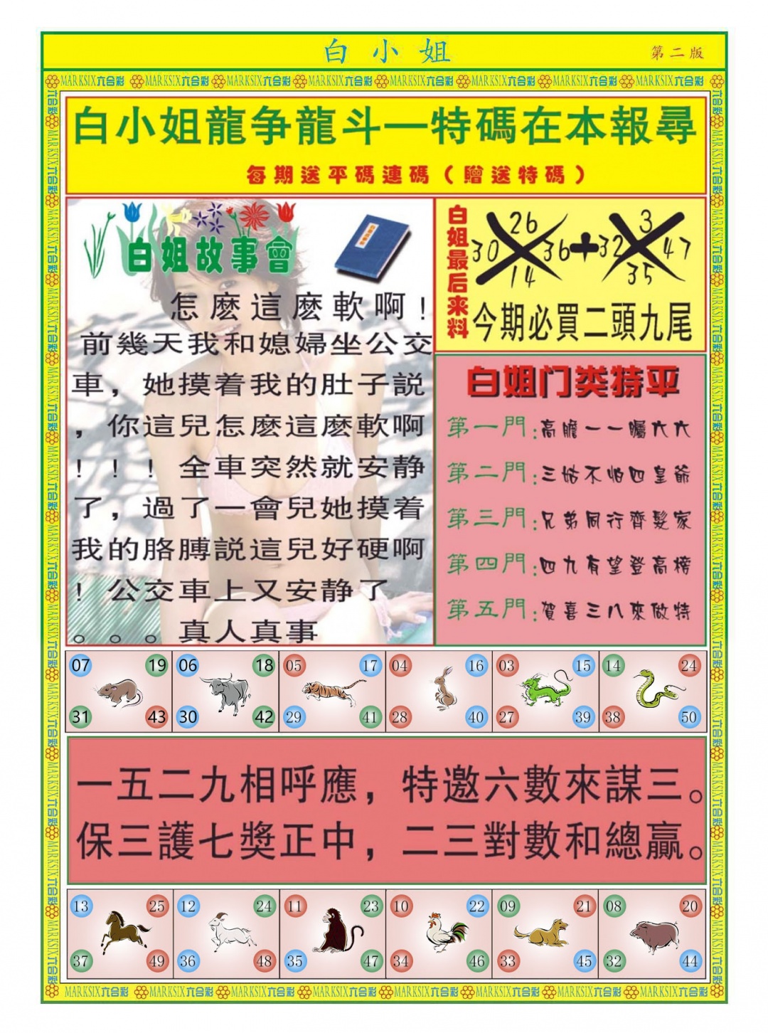 白小姐龙虎霸B 第110期