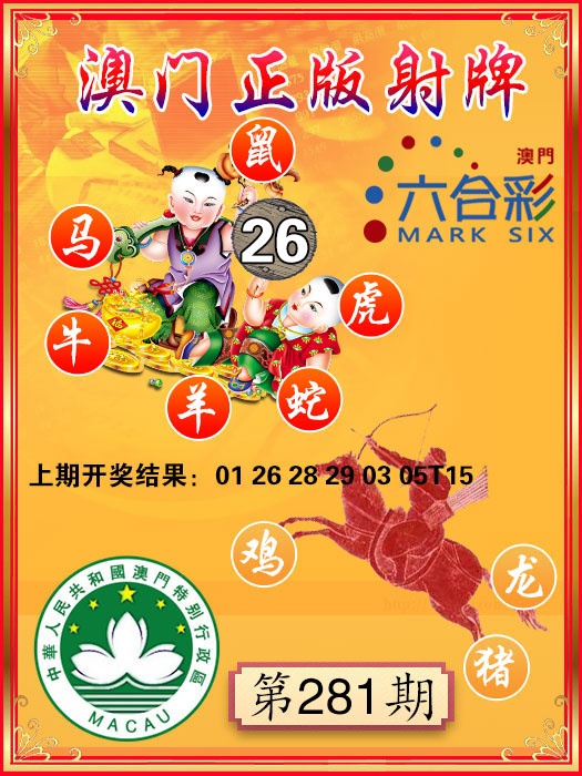 射牌图 第281期
