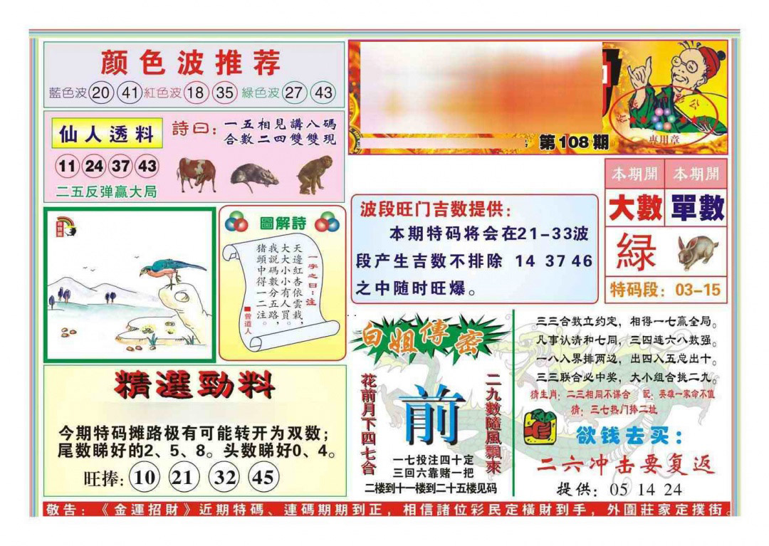 金运招财(新图) 第108期