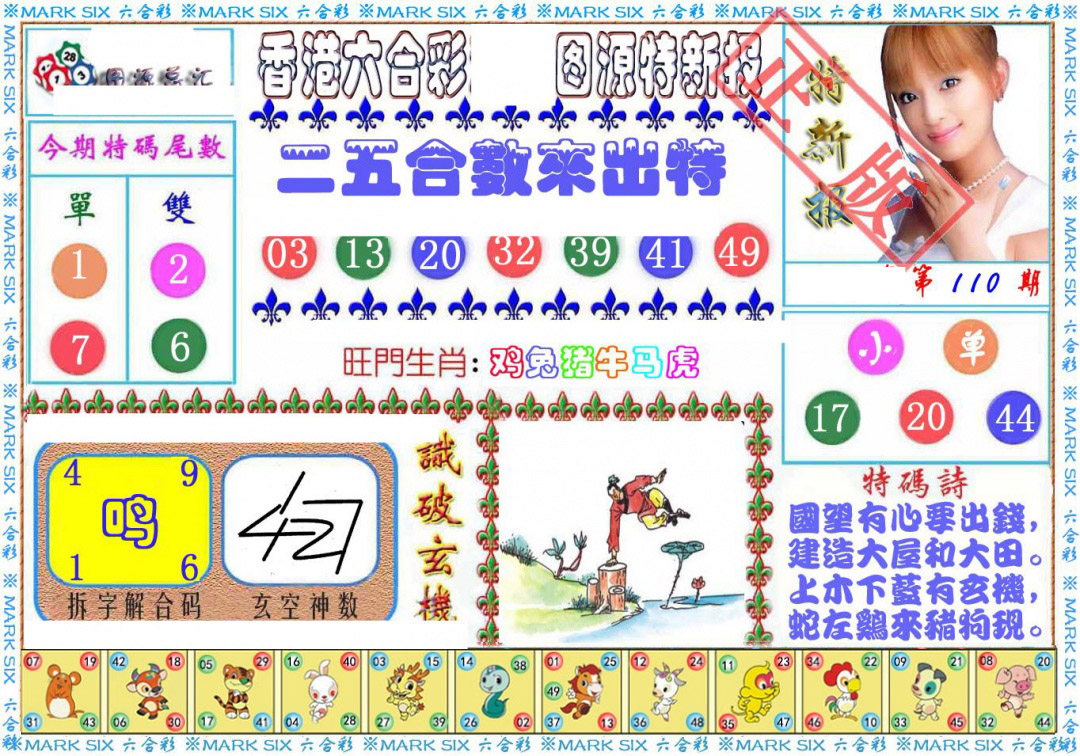 特新报 第110期