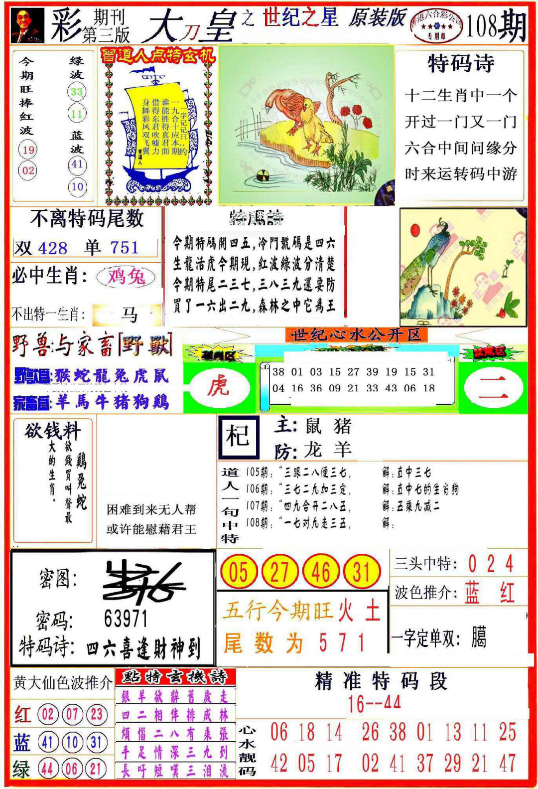 大刀皇之(世纪之星) 第108期