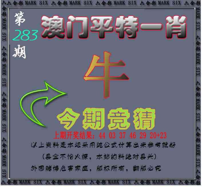 平特一肖图 第282期