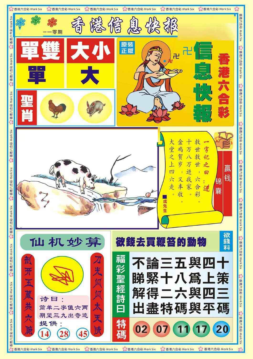 香港信息快报A(新) 第110期