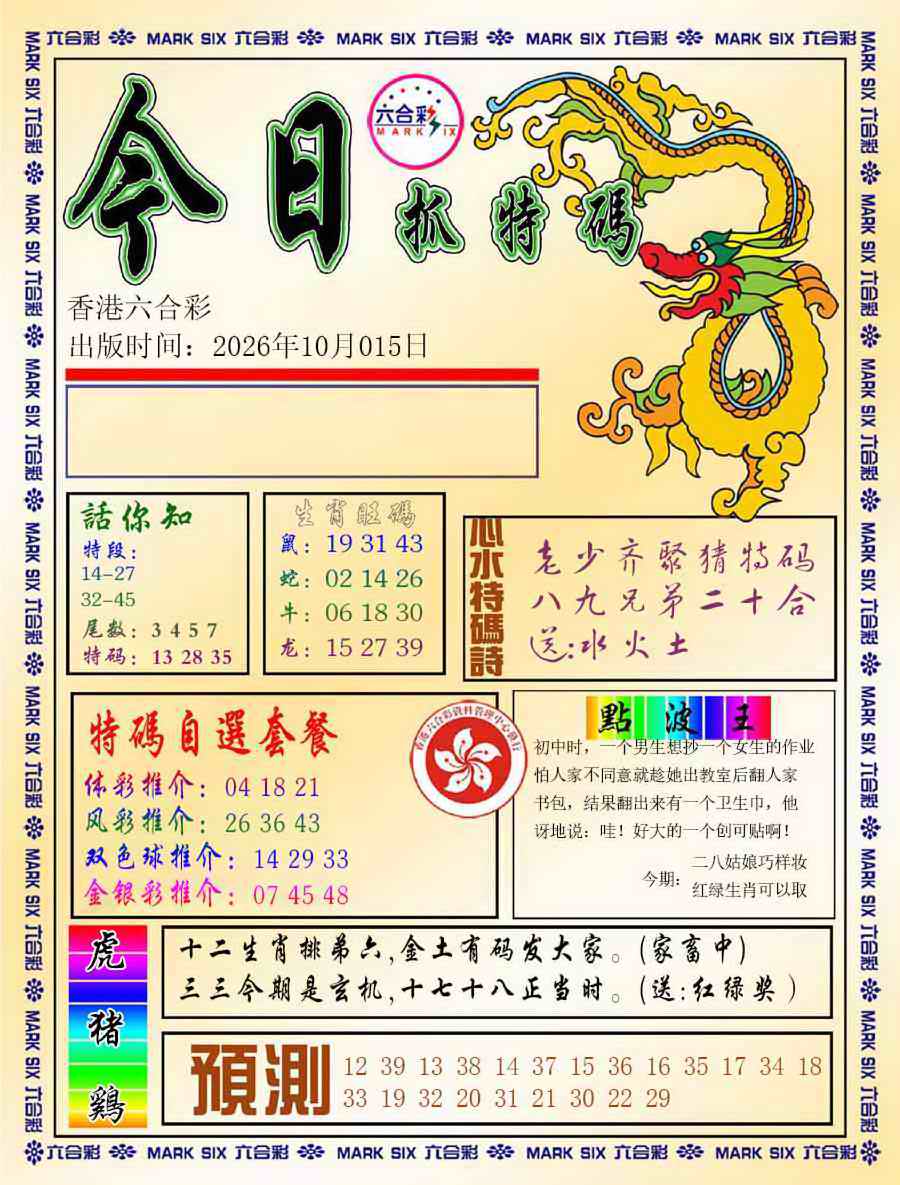 今日抓特码-A 第109期
