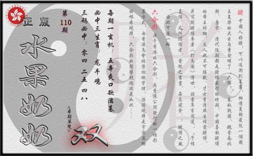 单双攻略(正版) 第110期