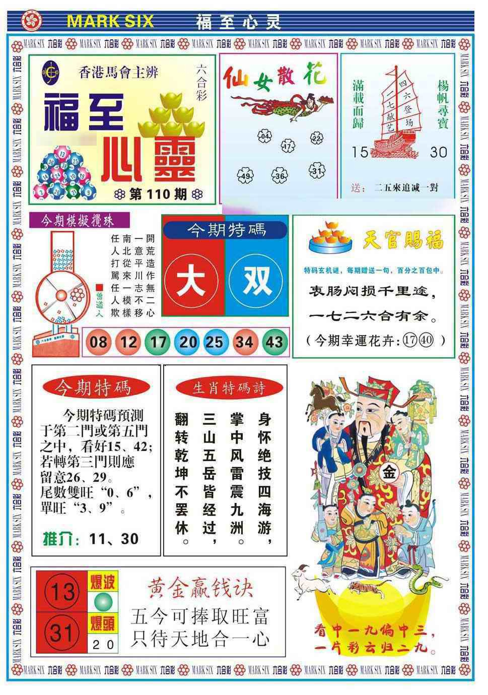 福至心灵(新图) 第110期