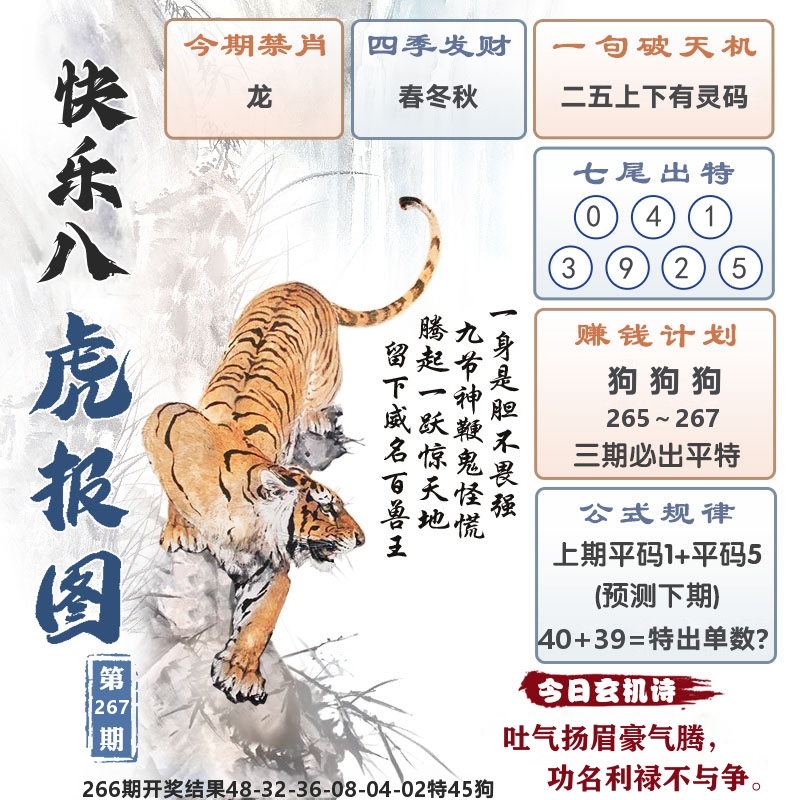 快乐八虎报图