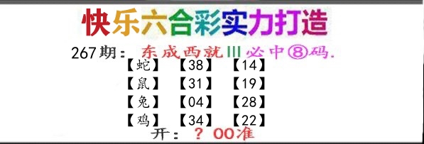 东成西就