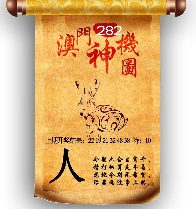 澳门神机图 第281期