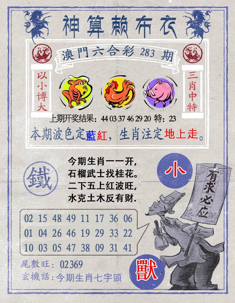 神算赖布衣 第282期