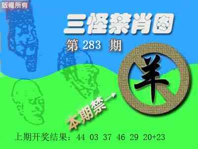 禁肖图 第281期