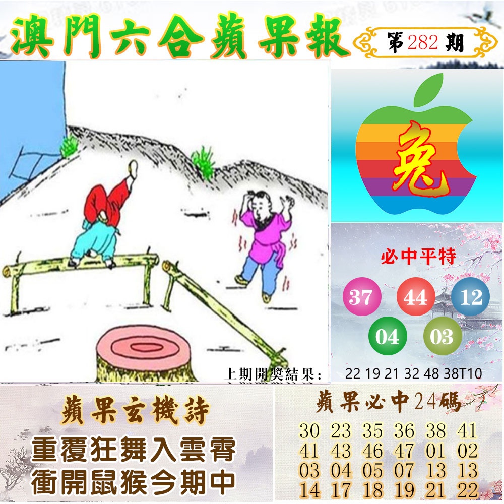 苹果报 第282期