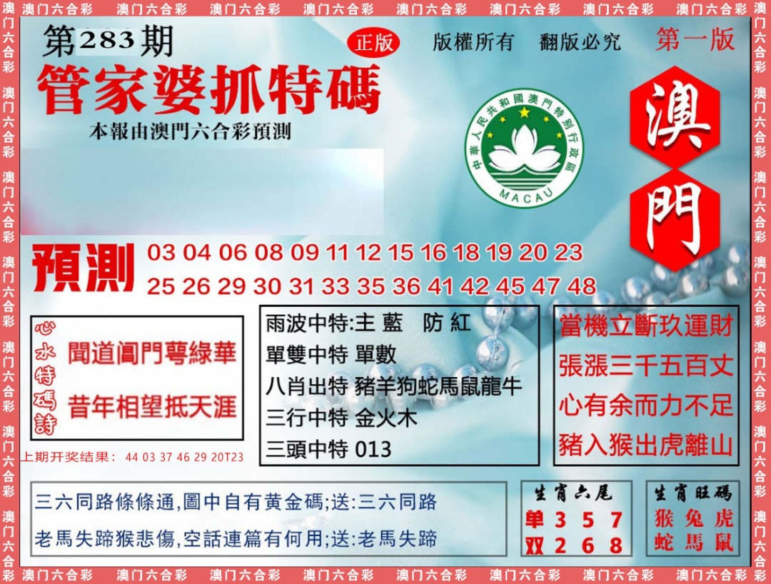 管家婆抓特 第283期
