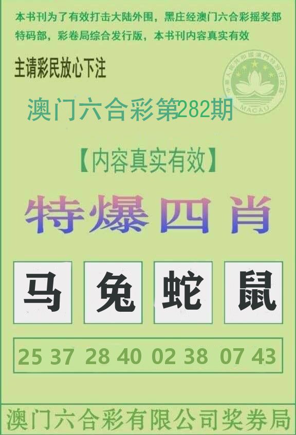 特爆四肖 第282期