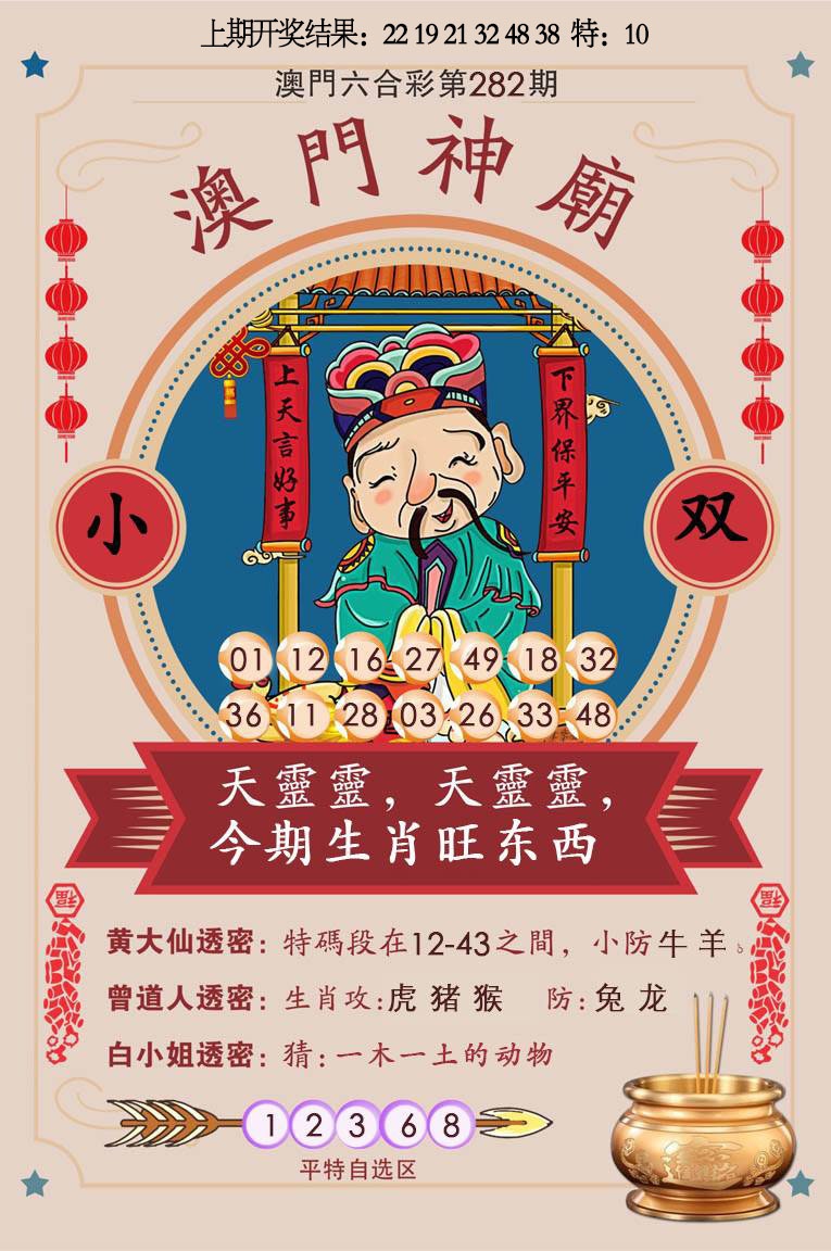澳门神庙 第282期