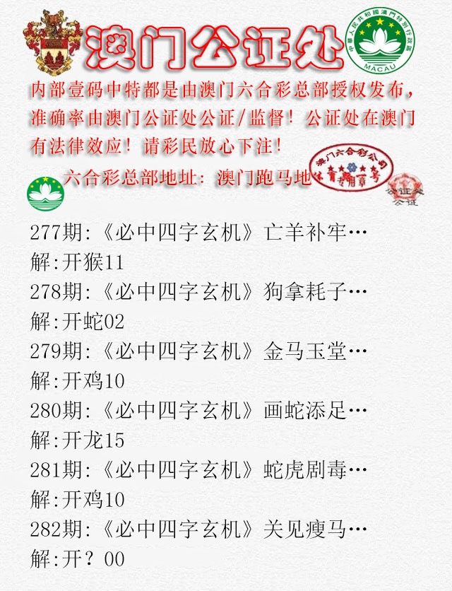 公证处A 第281期