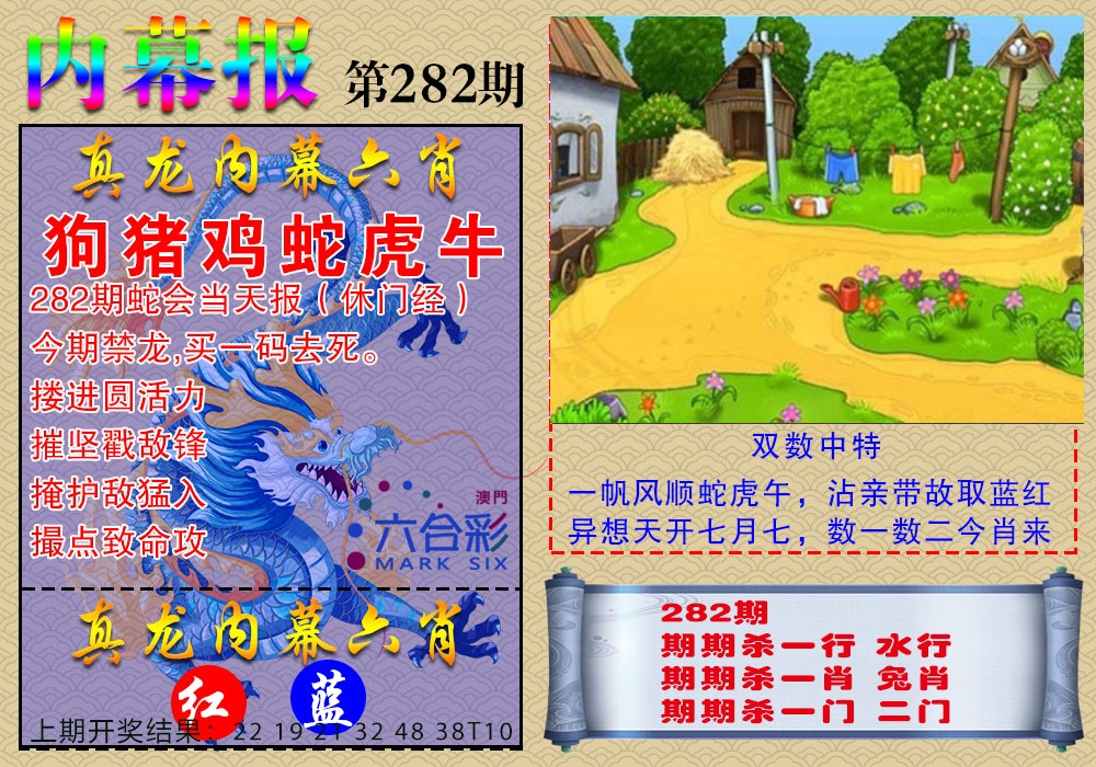 真龙内幕报 第282期