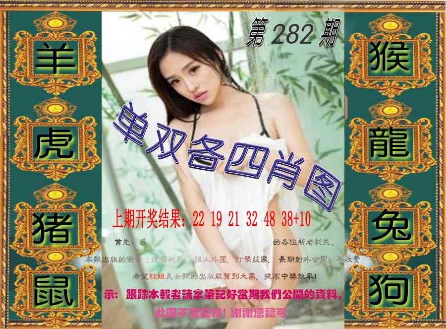 单双各四肖图 第281期
