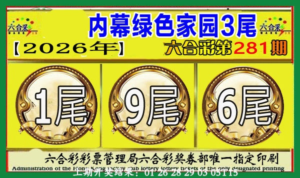 绿色家园三尾 第281期